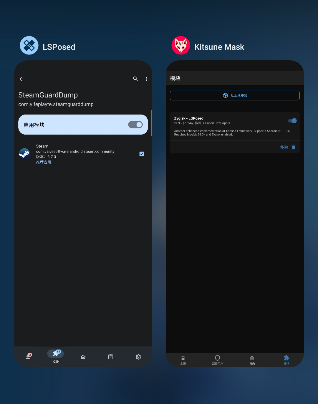 Magisk与LSPosed